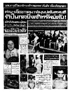 เดลินิวส์ ฉบับที่ 6513 วันอาทิตย์ ที่ 25 มิถุนายน 2510