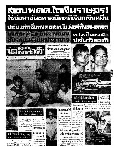 เดลินิวส์ ฉบับที่ 6514 วันจันทร์ ที่ 26 มิถุนายน 2510