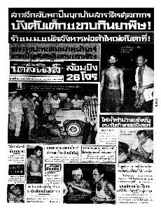 เดลินิวส์ ฉบับที่ 6515 วันอังคาร ที่ 27 มิถุนายน 2510