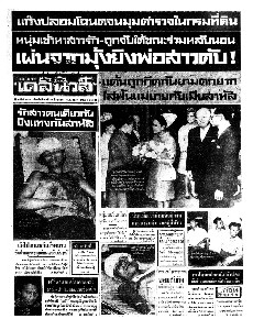 เดลินิวส์ ฉบับที่ 6516 วันพุธ ที่ 28 มิถุนายน 2510