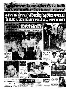 เดลินิวส์ ฉบับที่ 6517 วันพฤหัสบดี ที่ 29 มิถุนายน 2510