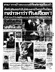 เดลินิวส์ ฉบับที่ 6518 วันศุกร์ ที่ 30 มิถุนายน 2510