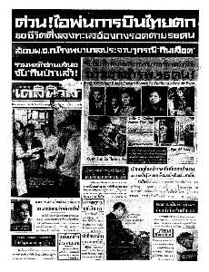 เดลินิวส์ ฉบับที่ 6510 วันเสาร์ ที่ 1 กรกฎาคม 2510