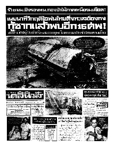 เดลินิวส์ ฉบับที่ 6520 วันอาทิตย์ ที่ 2 กรกฎาคม 2510