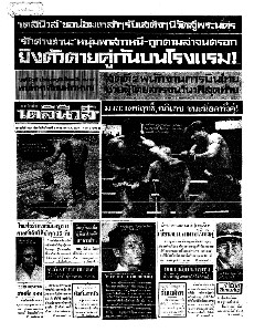 เดลินิวส์ ฉบับที่ 6522 วันอังคาร ที่ 4 กรกฎาคม 2510