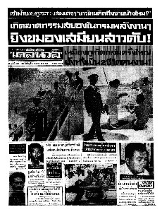 เดลินิวส์ ฉบับที่ 6523 วันเสาร์ ที่ 5 กรกฎาคม 2510