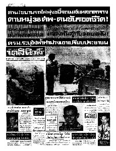 เดลินิวส์ ฉบับที่ 6525 วันศุกร์ ที่ 7 กรกฎาคม 2510