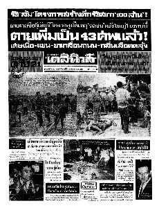 เดลินิวส์ ฉบับที่ 6526 วันเสาร์ ที่ 8 กรกฎาคม 2510