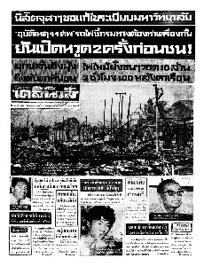 เดลินิวส์ ฉบับที่ 6527 วันอาทิตย์ ที่ 9 กรกฎาคม 2510