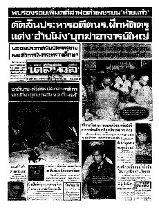 เดลินิวส์ ฉบับที่ 6533 วันเสาร์ ที่ 15 กรกฎาคม 2510