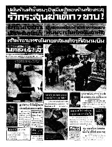 เดลินิวส์ ฉบับที่ 6534 วันอาทิตย์ ที่ 16 กรกฎาคม 2510