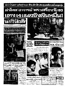 เดลินิวส์ ฉบับที่ 6535 วันจันทร์ ที่ 17 กรกฎาคม 2510