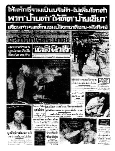 เดลินิวส์ ฉบับที่ 6537 วันพุธ ที่ 19 กรกฎาคม 2510