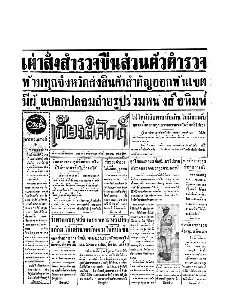 เกียรติศักดิ์ ฉบับที่ 1757 วันที่ 17 กุมภาพันธ์ 2495