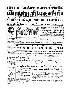  เกียรติศักดิ์ ฉบับที่ 1887 วันที่ 29 กรกฎาคม 2495