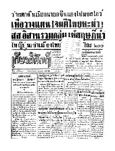 เกียรติศักดิ์ ฉบับที่ 1917 ปีที่ 7 วันที่ 2 กันยายน 2495