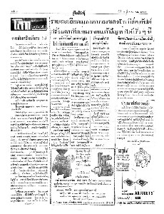เกียรติศักดิ์ วันที่ 3 สิงหาคม 2496