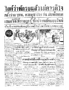 เกียรติศักดิ์ ฉบับที่ 2152 วันที่ 8 สิงหาคม 2496