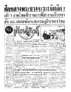 เกียรติศักดิ์ ฉบับที่ 2153 วันที่ 9 สิงหาคม 2496