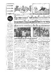เกียรติศักดิ์ ฉบับที่ 2240 วันที่ 20 พฤศจิกายน 2496