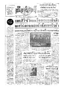 เกียรติศักดิ์ ฉบับที่ 2241 วันที่ 21 พฤศจิกายน 2496