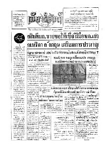เกียรติศักดิ์ ฉบับที่ 2242 วันที่ 22 พฤศจิกายน 2496