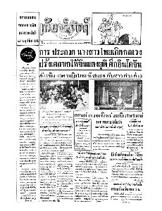 เกียรติศักดิ์ ฉบับที่ 2245 วันที่ 26 พฤศจิกายน 2496