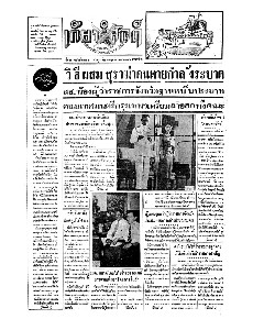 เกียรติศักดิ์ ฉบับที่ 2246 วันที่ 27 พฤศจิกายน 2496