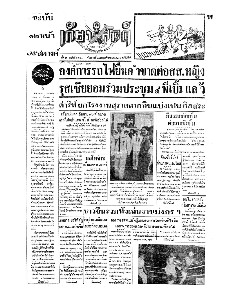 เกียรติศักดิ์ ฉบับที่ 2247 วันที่ 28 พฤศจิกายน 2496