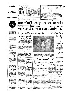 เกียรติศักดิ์ ฉบับที่ 2248 วันที่ 29 พฤศจิกายน 2496