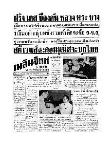 เพลินจิตต์ ปีที่ 1 ฉบับที่ 126 วันเสาร์ ที่ 25 เมษายน 2496
